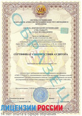 Образец сертификата соответствия аудитора Балабаново Сертификат ISO 13485